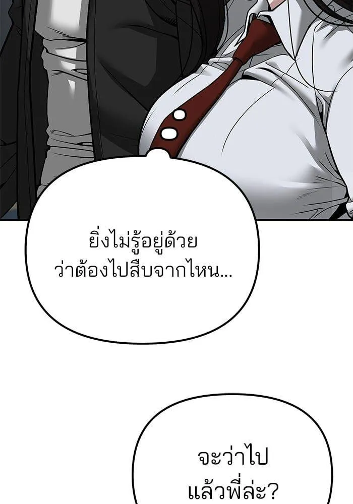 The Bully In-Charge - หน้า 4