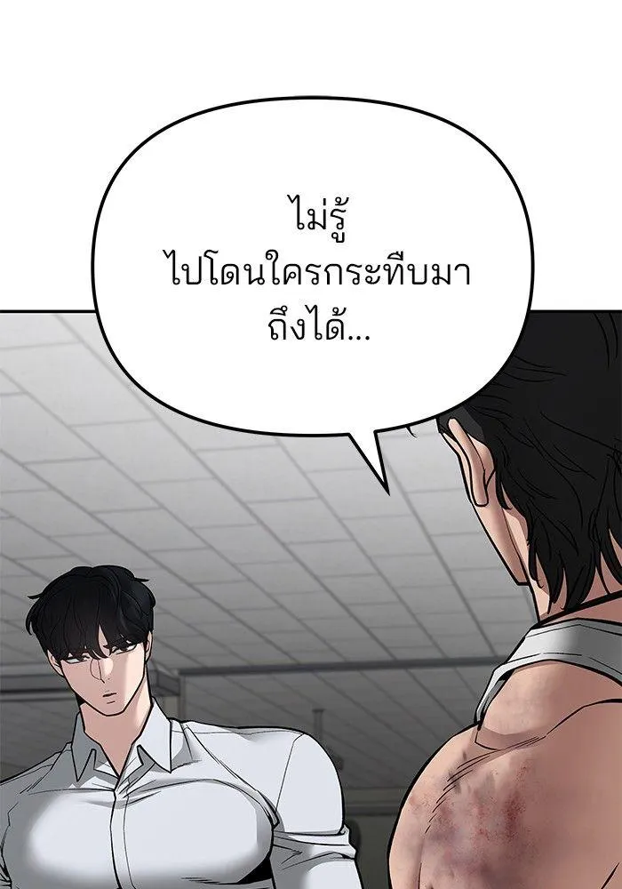 The Bully In-Charge - หน้า 55