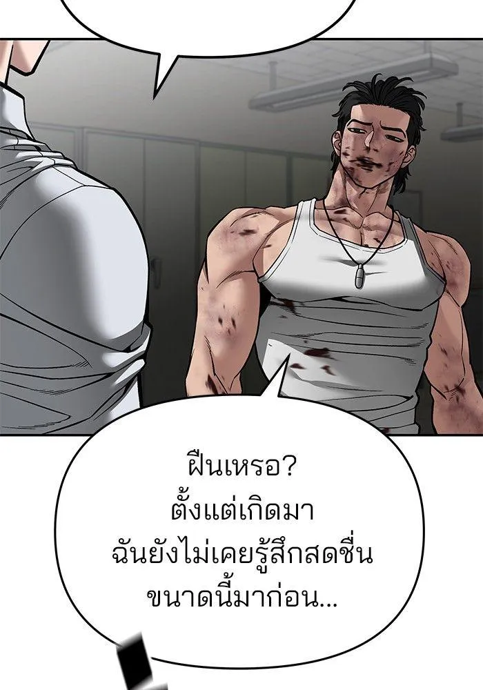 The Bully In-Charge - หน้า 57