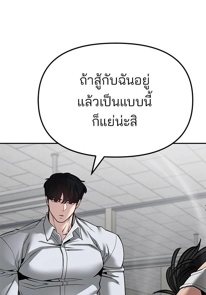 The Bully In-Charge - หน้า 66