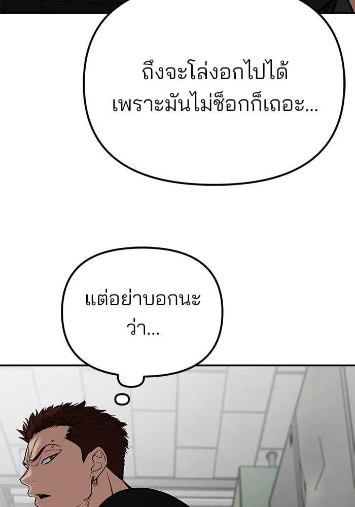 The Bully In-Charge - หน้า 91