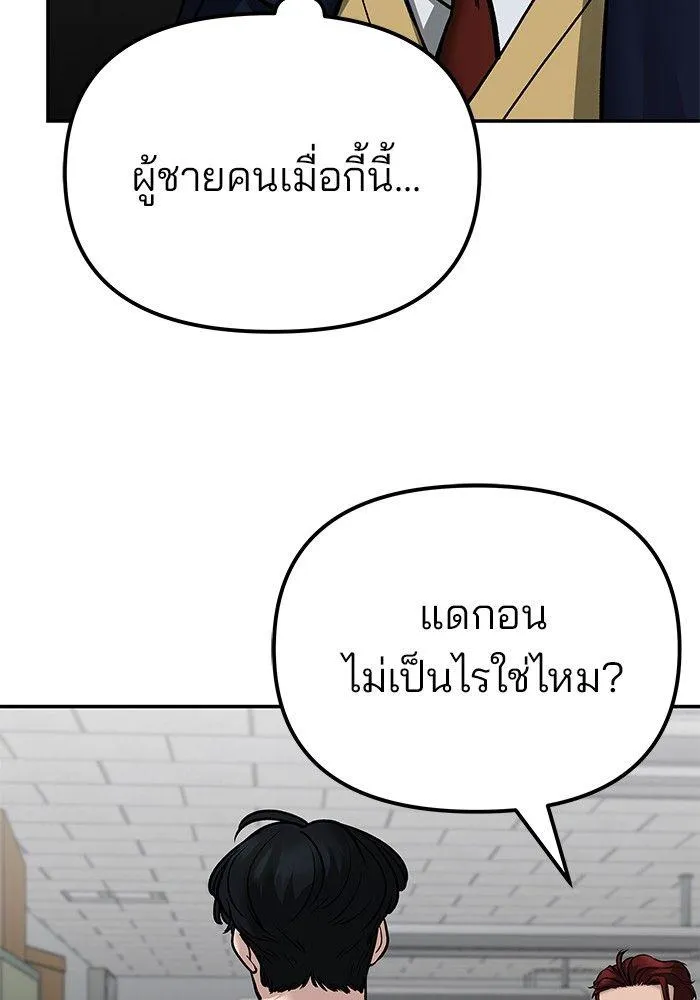 The Bully In-Charge - หน้า 173