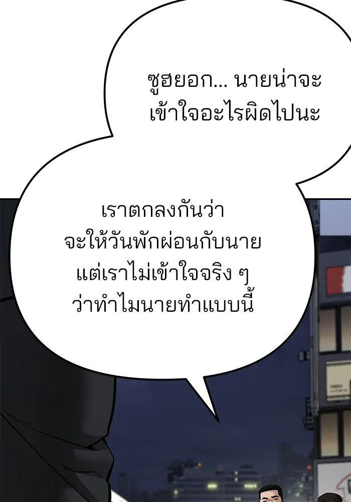 The Bully In-Charge - หน้า 18