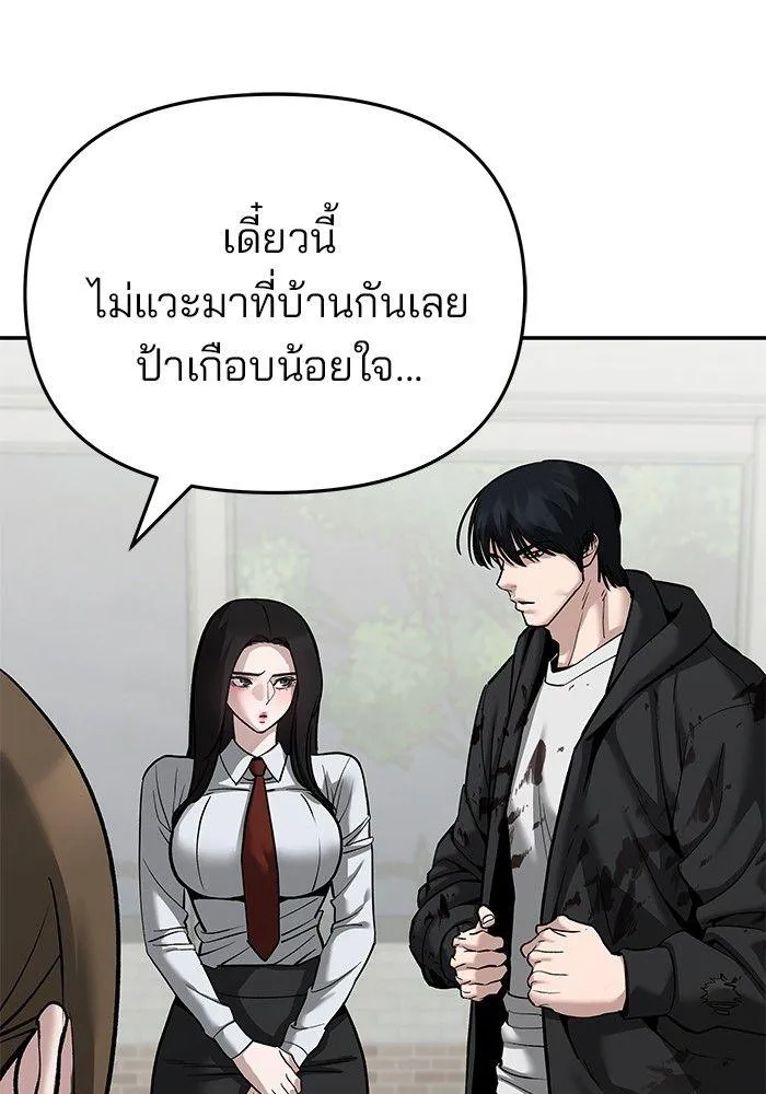 The Bully In-Charge - หน้า 12