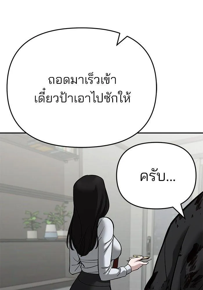 The Bully In-Charge - หน้า 14