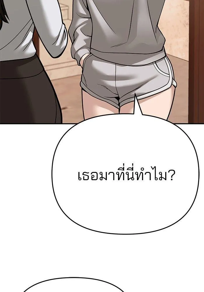 The Bully In-Charge - หน้า 142