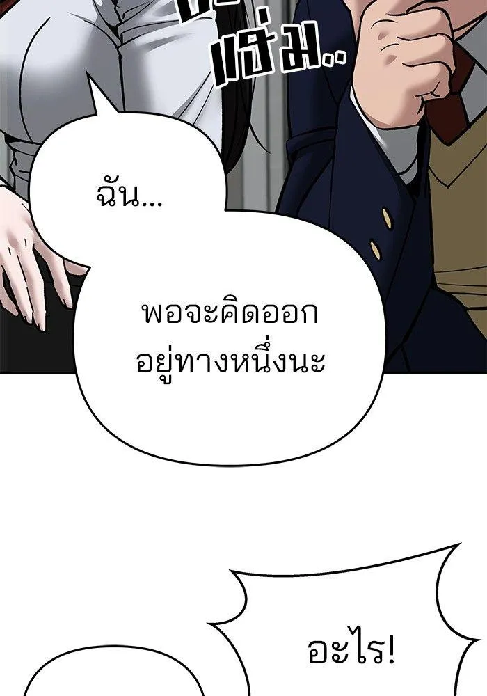 The Bully In-Charge - หน้า 40