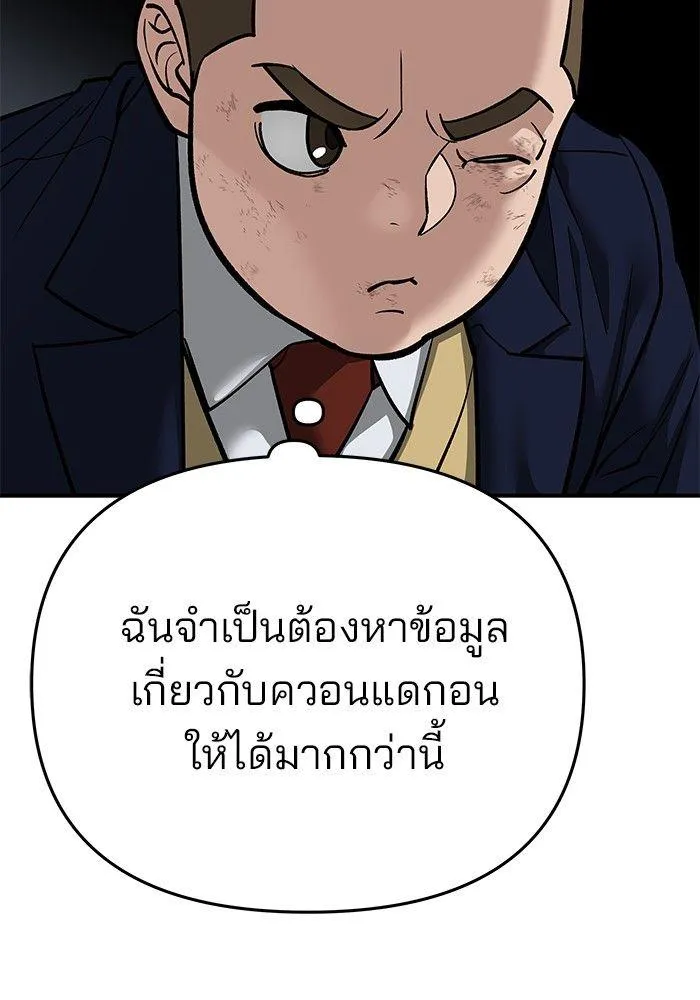 The Bully In-Charge - หน้า 49