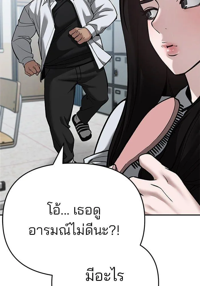 The Bully In-Charge - หน้า 86