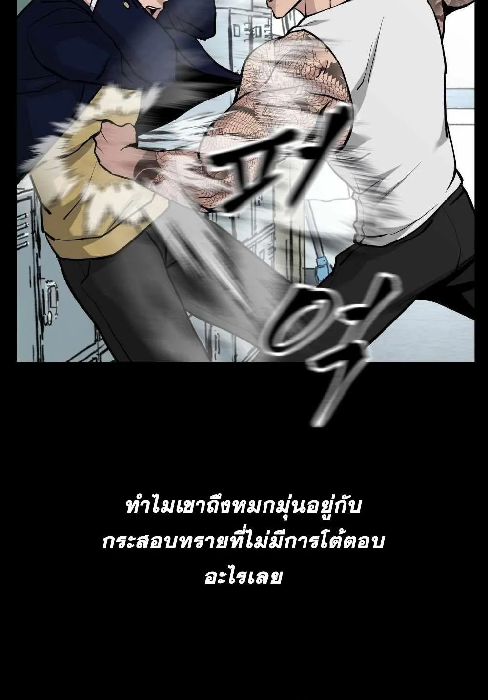 The Bully In-Charge - หน้า 15