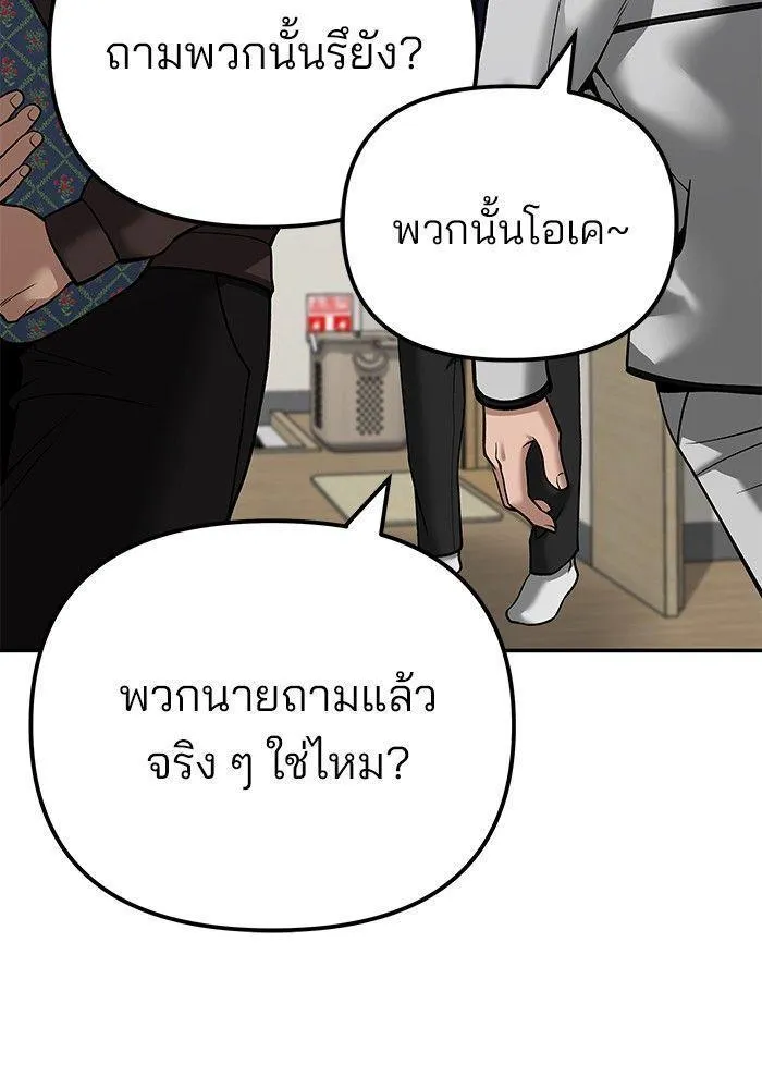 The Bully In-Charge - หน้า 183