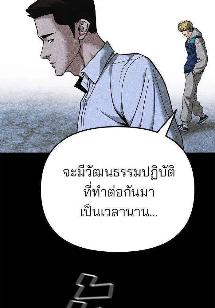 The Bully In-Charge - หน้า 217