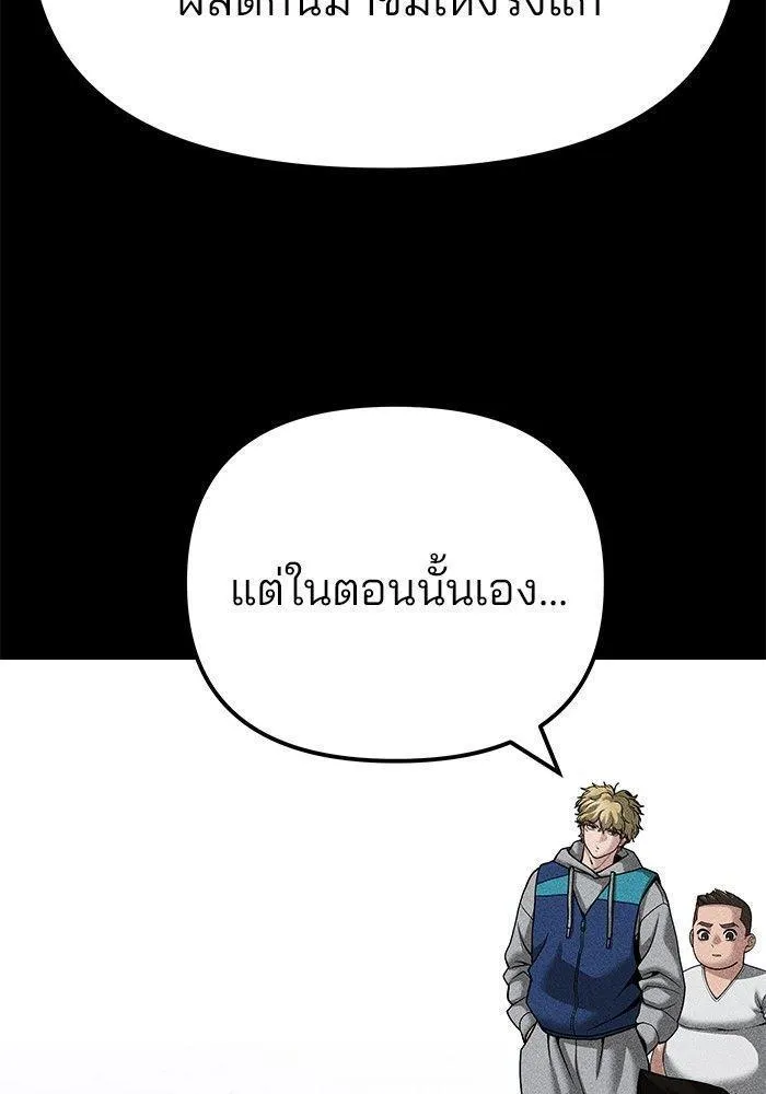 The Bully In-Charge - หน้า 220