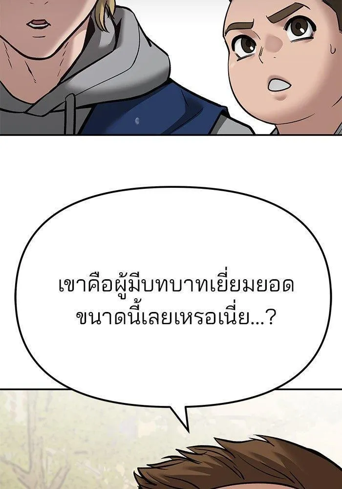 The Bully In-Charge - หน้า 242