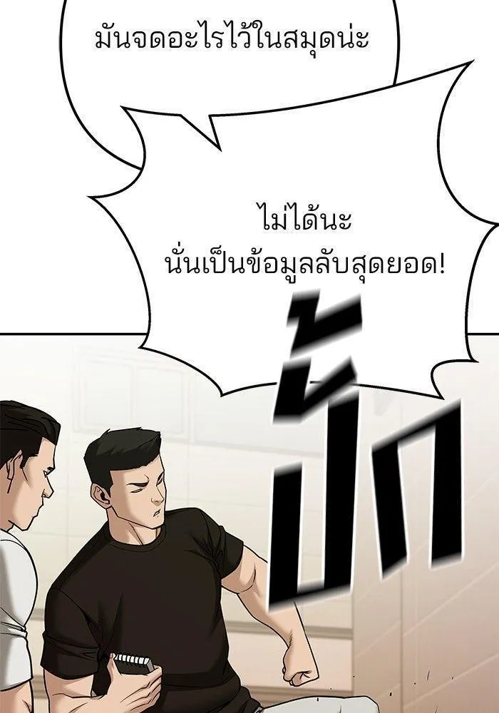 The Bully In-Charge - หน้า 43