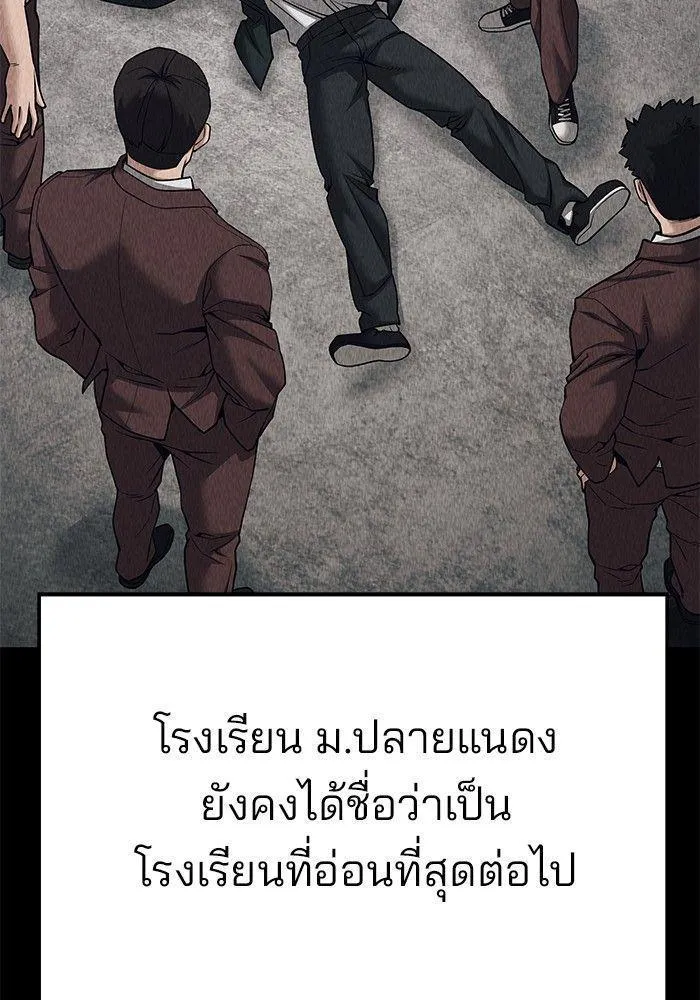 The Bully In-Charge - หน้า 151