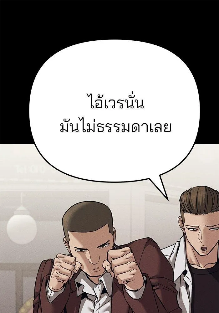 The Bully In-Charge - หน้า 147