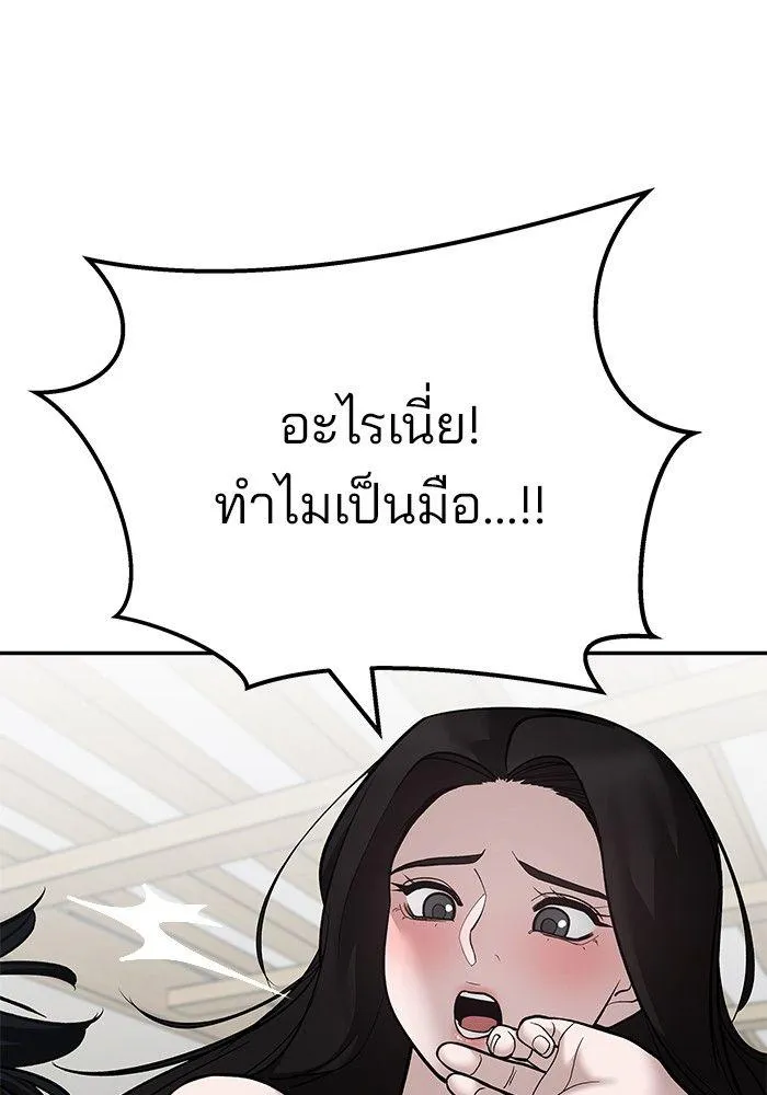 The Bully In-Charge - หน้า 282