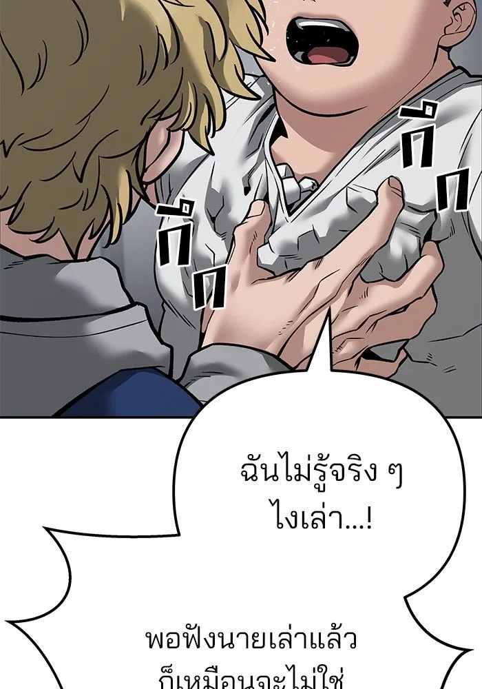 The Bully In-Charge - หน้า 123