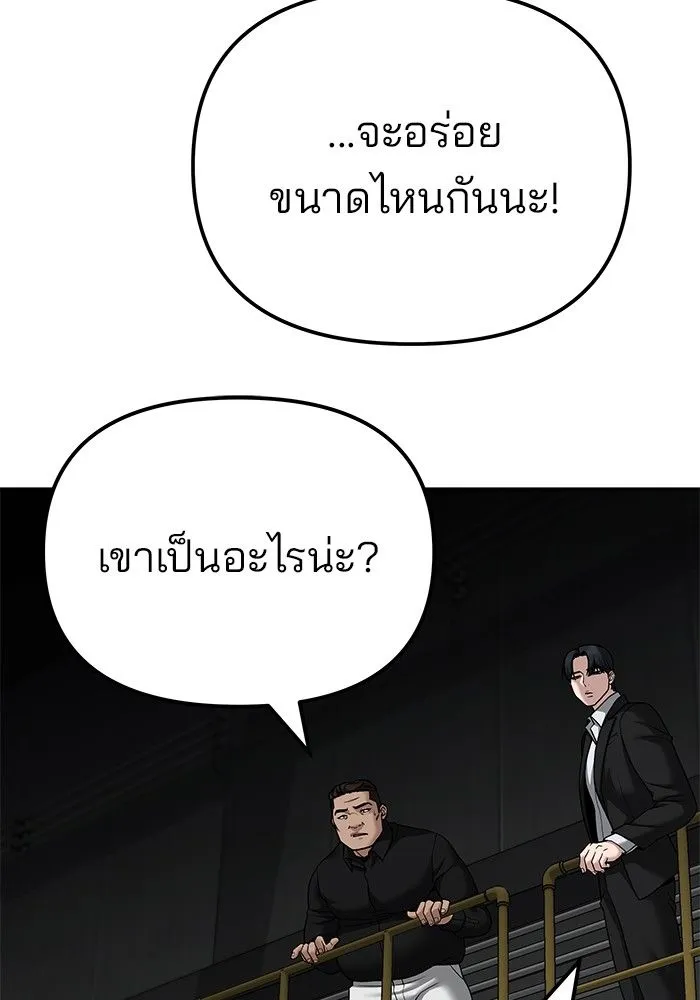 The Bully In-Charge - หน้า 15