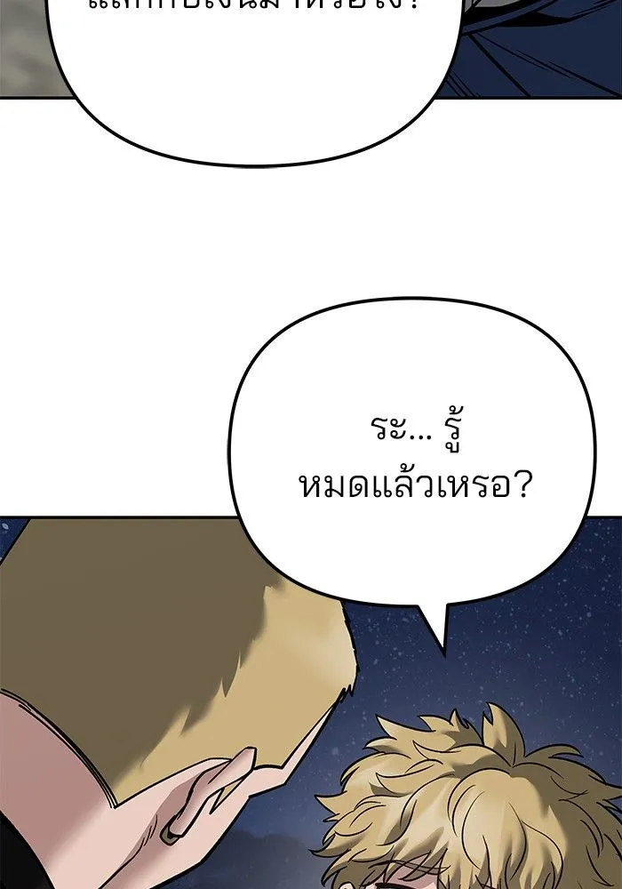 The Bully In-Charge - หน้า 170