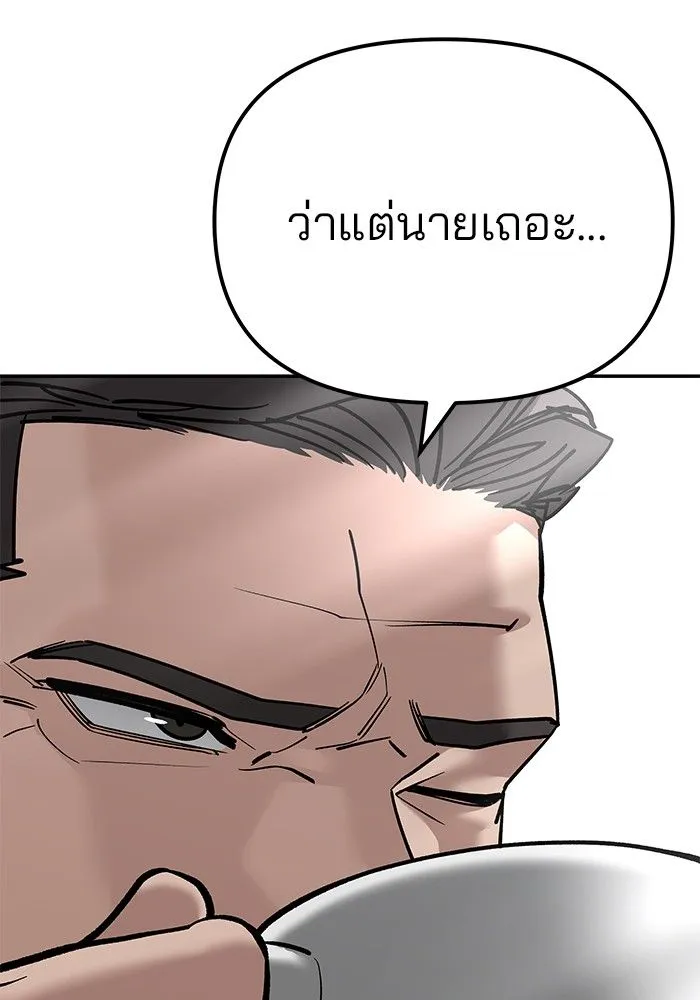 The Bully In-Charge - หน้า 267