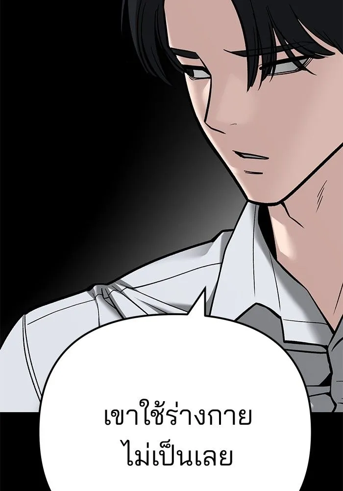 The Bully In-Charge - หน้า 108