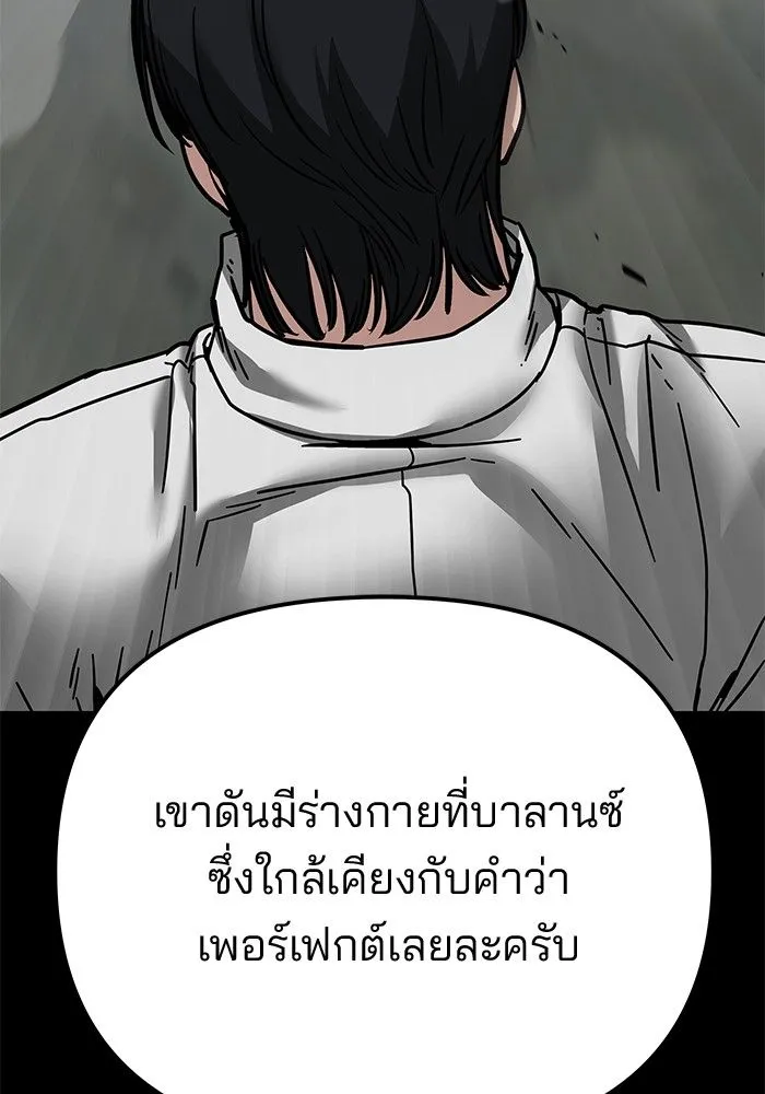 The Bully In-Charge - หน้า 111