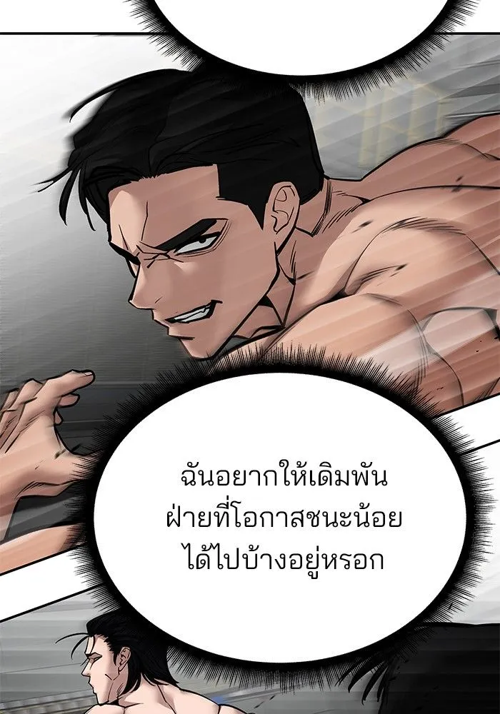 The Bully In-Charge - หน้า 219