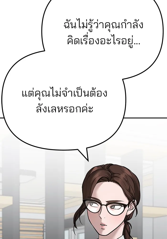 The Bully In-Charge - หน้า 41