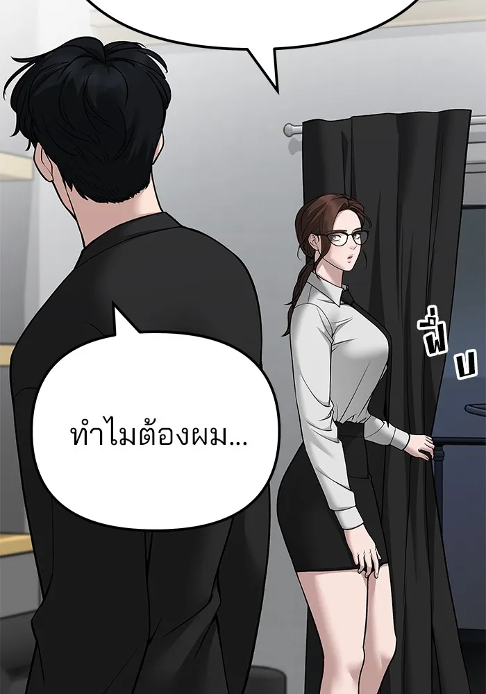 The Bully In-Charge - หน้า 46