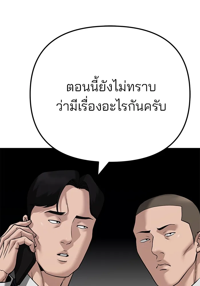 The Bully In-Charge - หน้า 32