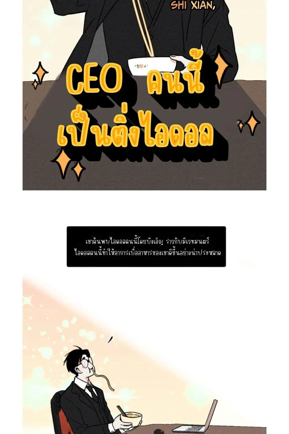 The CEO Is an Idol Stan - หน้า 9