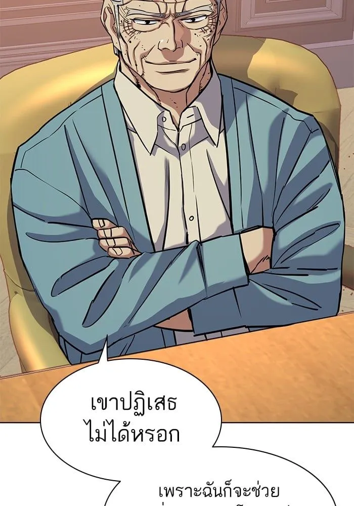 The Chaebeol’s Youngest Son - หน้า 74