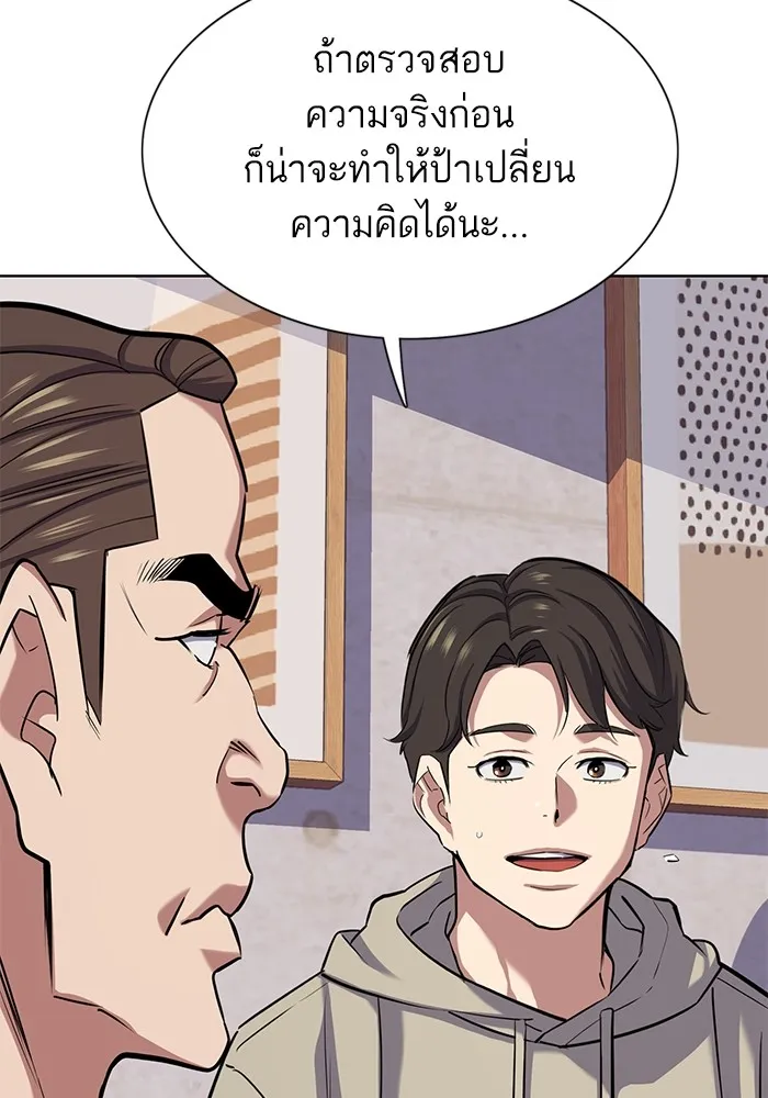 The Chaebeol’s Youngest Son - หน้า 59