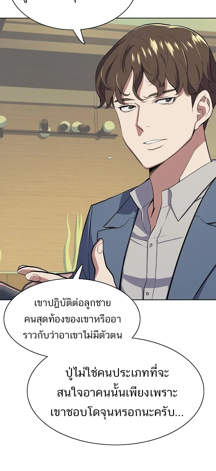 The Chaebeol’s Youngest Son - หน้า 18