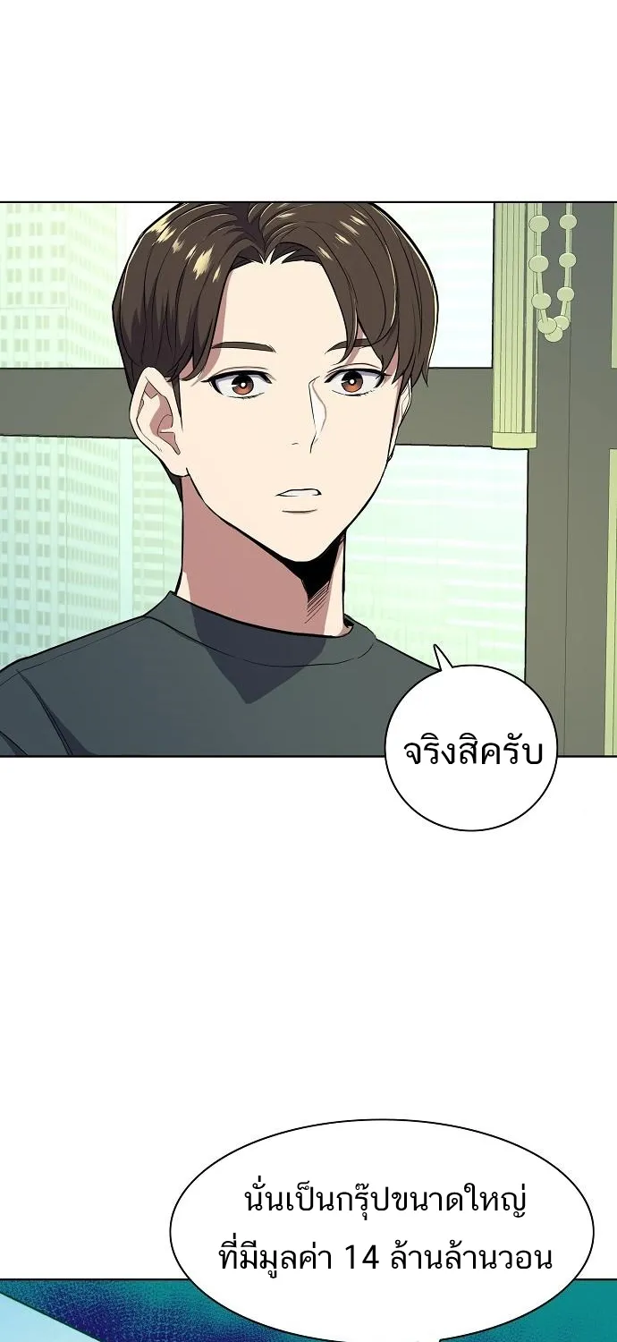 The Chaebeol’s Youngest Son - หน้า 34