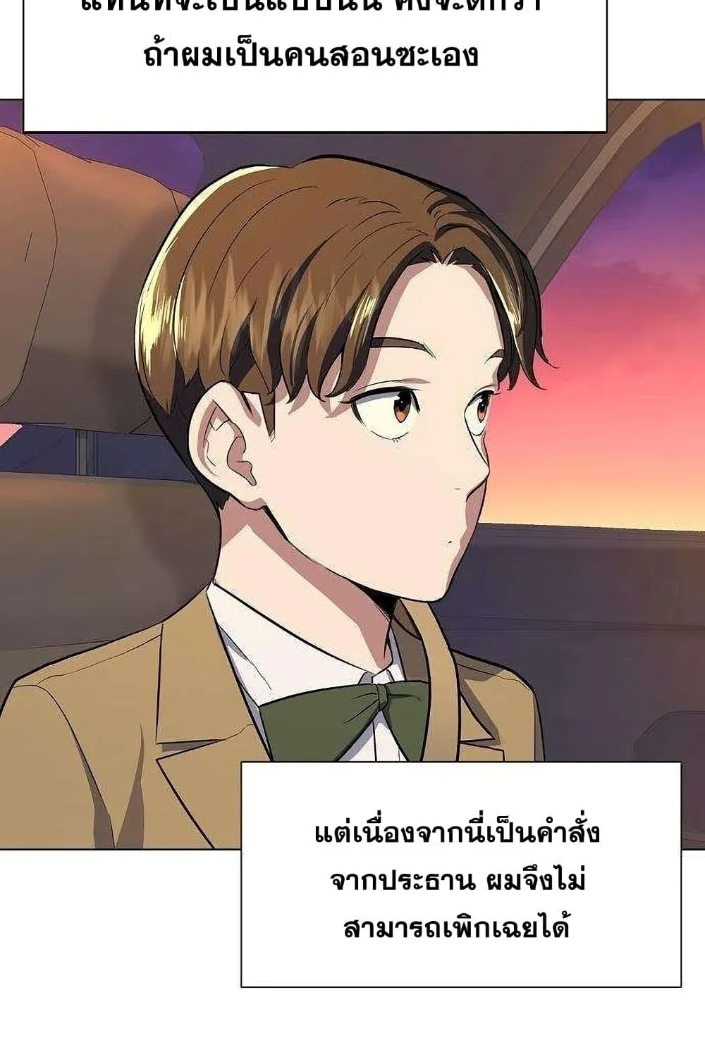 The Chaebeol’s Youngest Son - หน้า 185