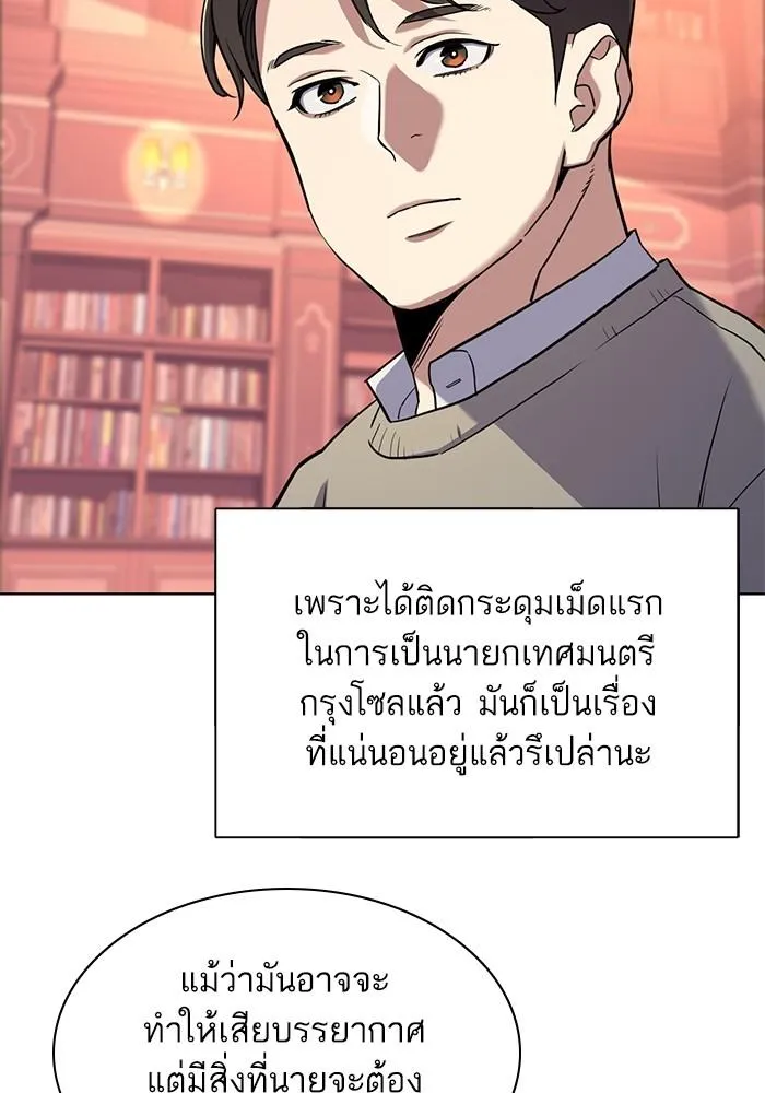 The Chaebeol’s Youngest Son - หน้า 117