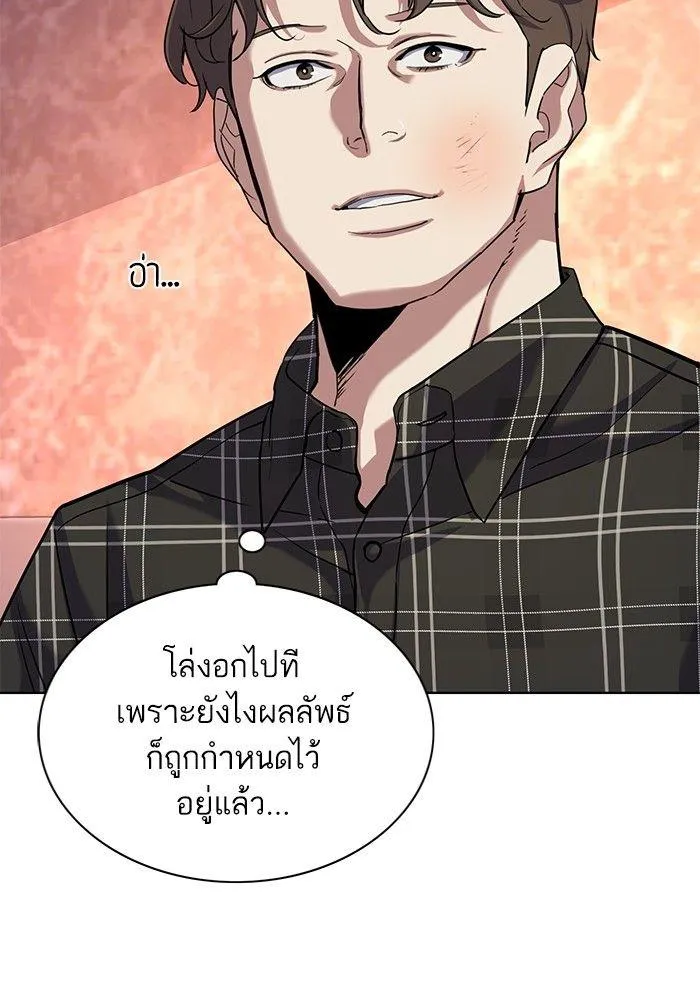 The Chaebeol’s Youngest Son - หน้า 10