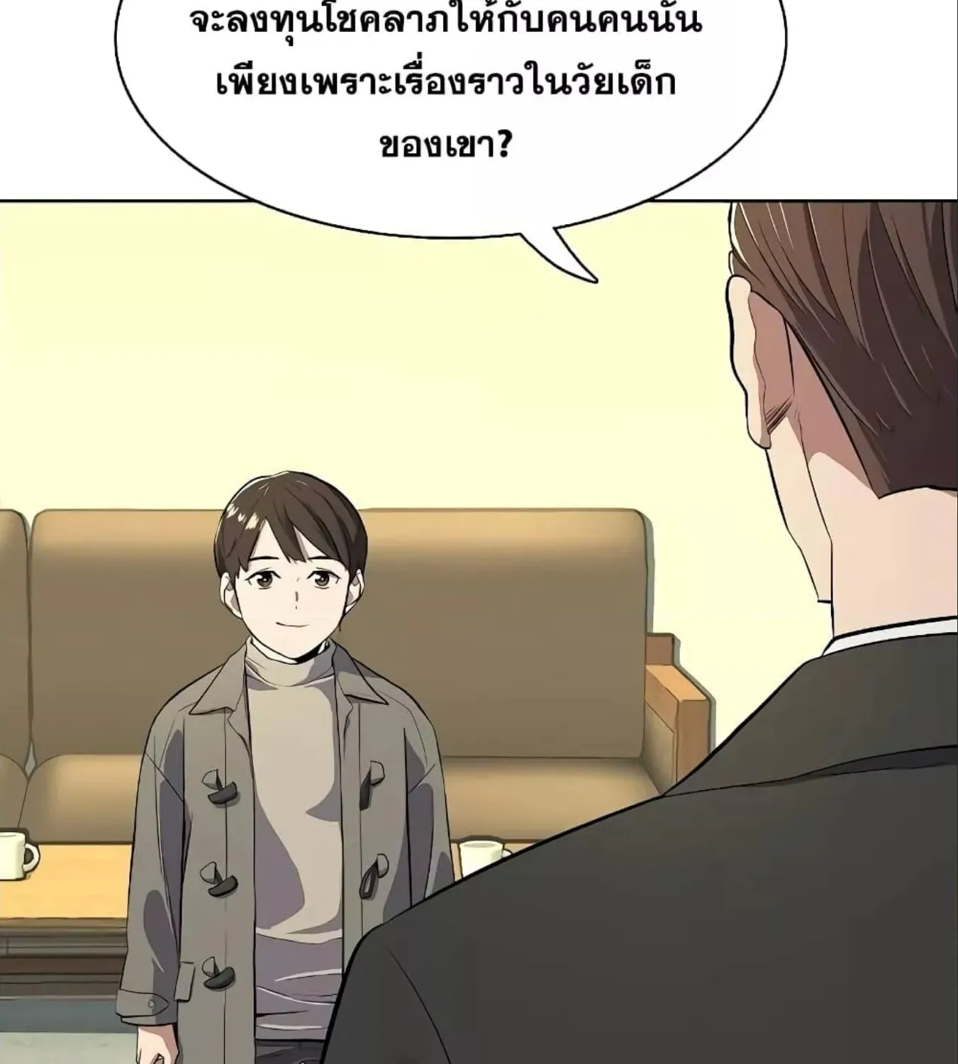 The Chaebeol’s Youngest Son - หน้า 14