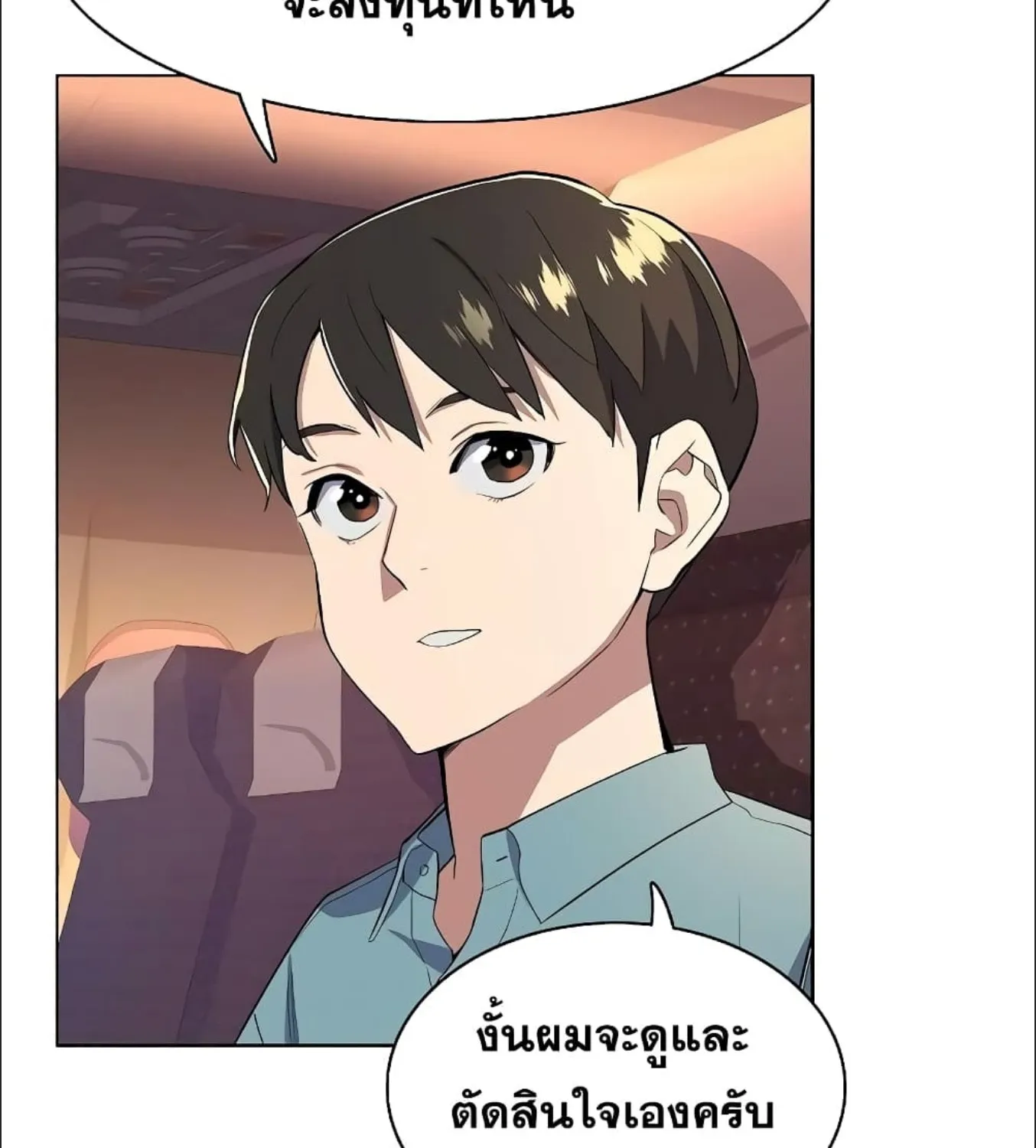 The Chaebeol’s Youngest Son - หน้า 162