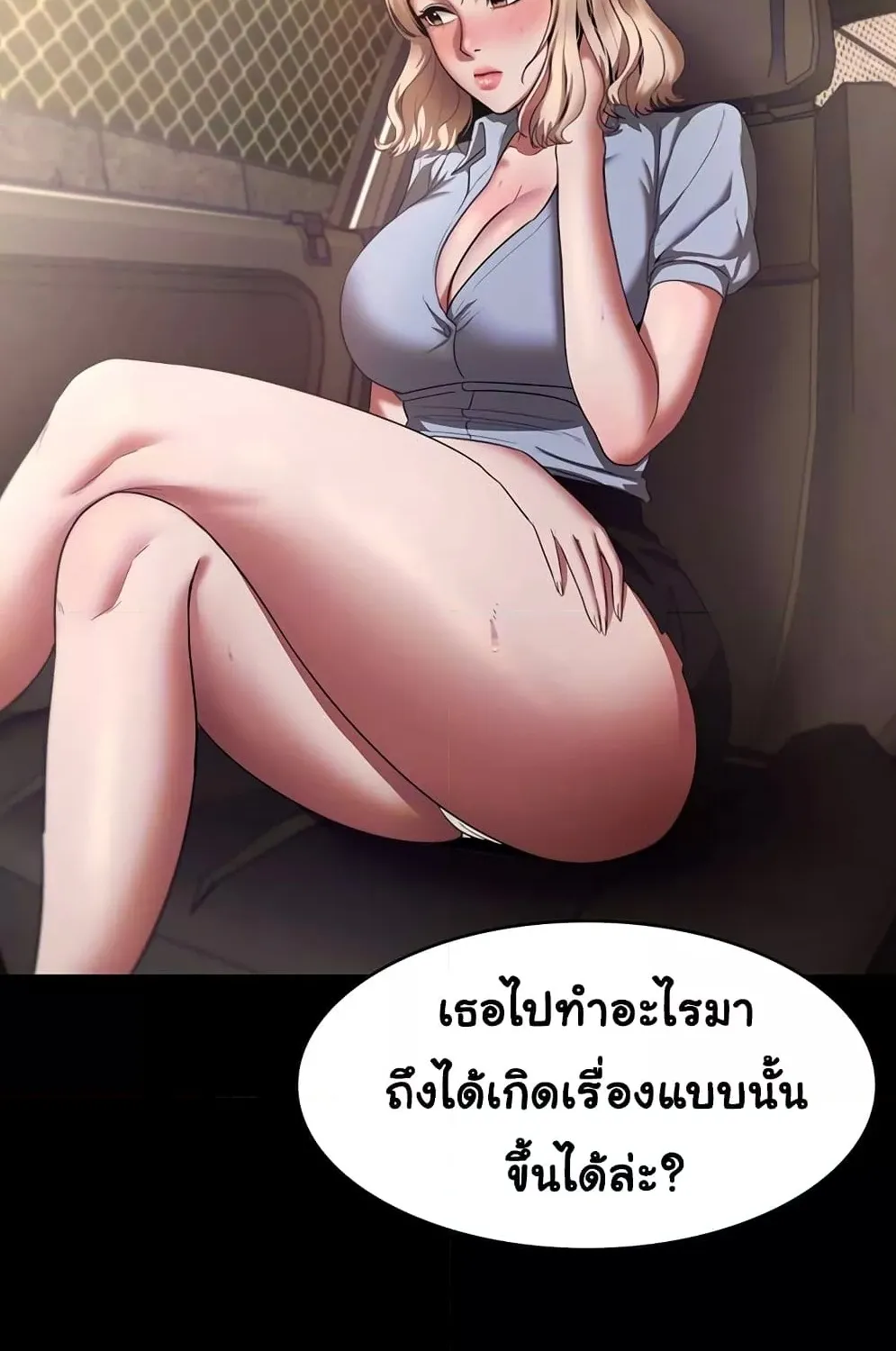 The Chairman’s Wife - หน้า 6