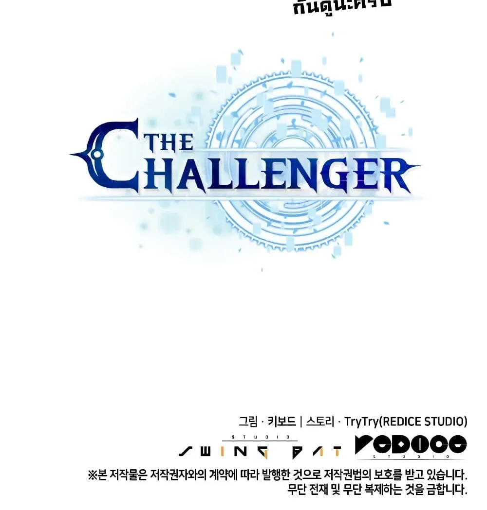 The Challenger - หน้า 160