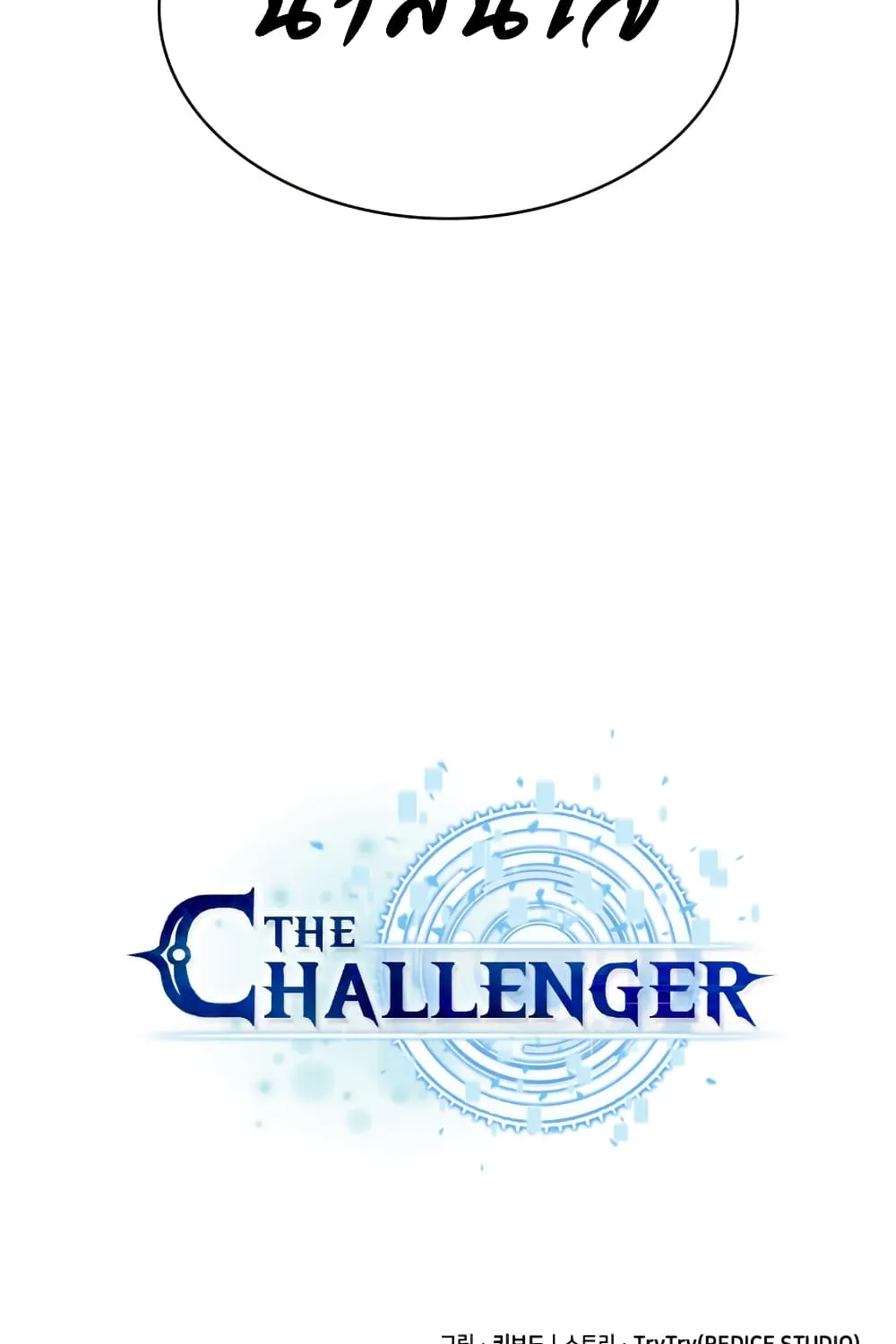 The Challenger - หน้า 143