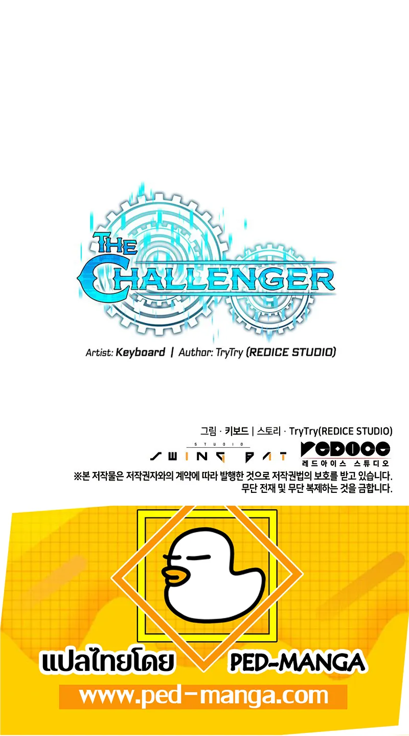 The Challenger - หน้า 100