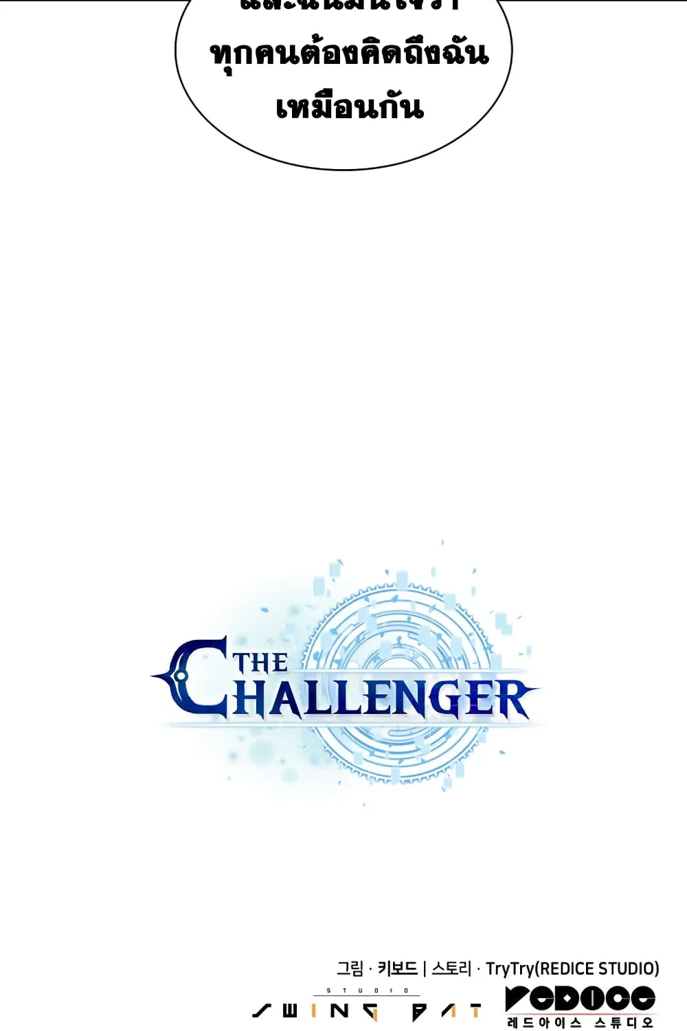 The Challenger - หน้า 144