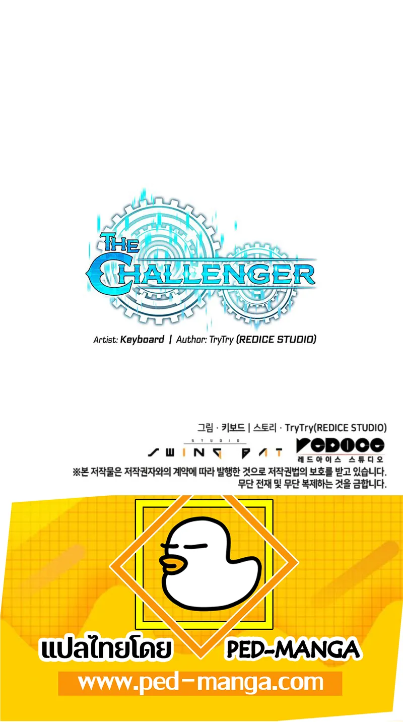 The Challenger - หน้า 107