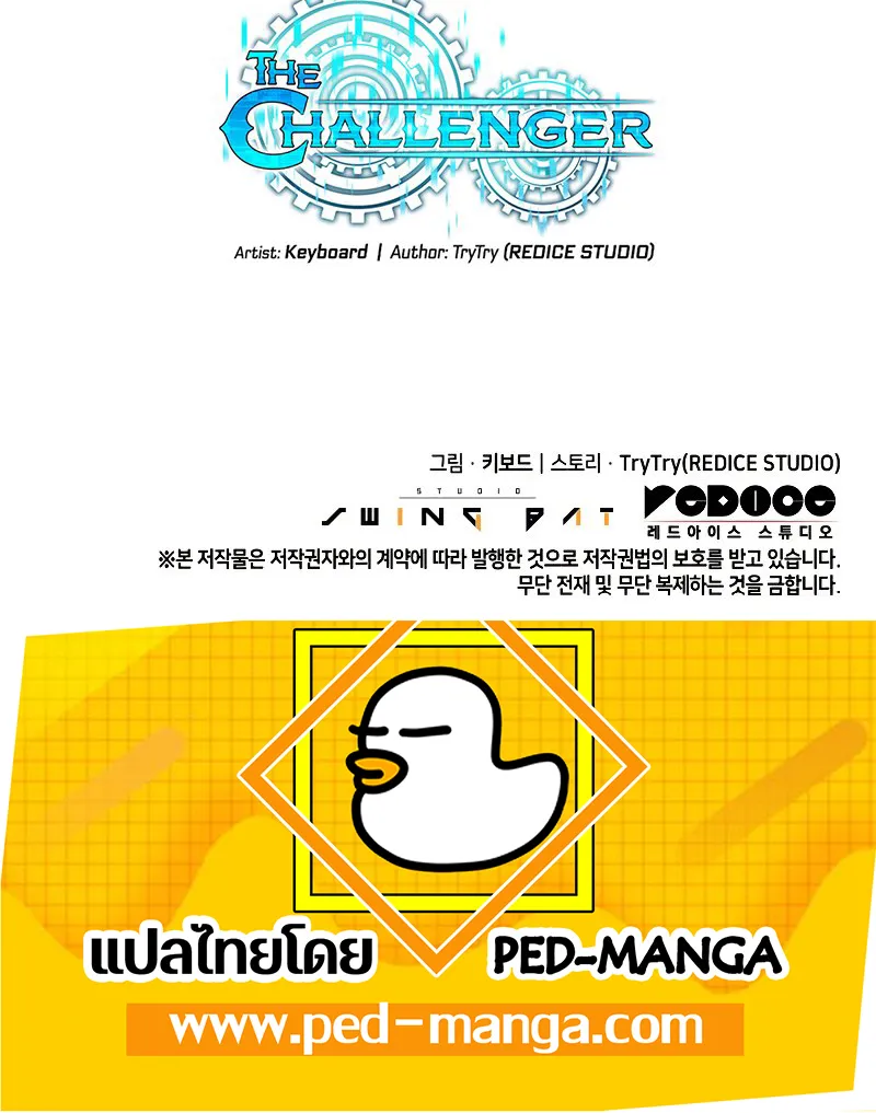 The Challenger - หน้า 109