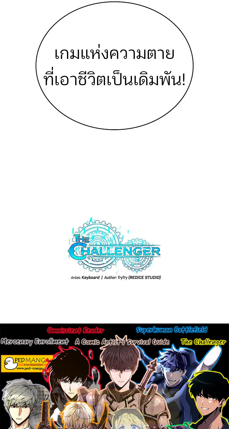 The Challenger - หน้า 117